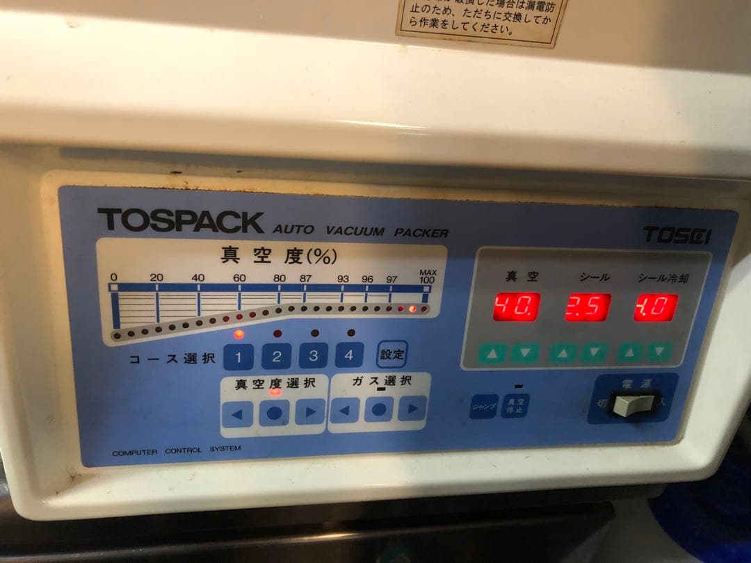 【業務用】トスパック 真空包装機 V-405G 念の為ジャンク