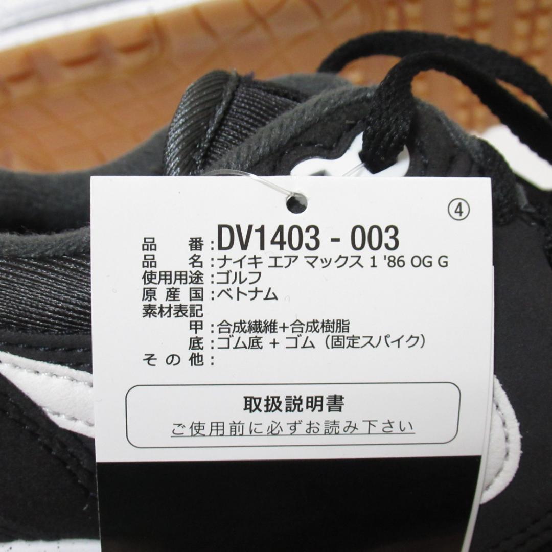 26cm 黒 ブラック ガム ナイキ エアマックス1 '86 OG G ゴルフ