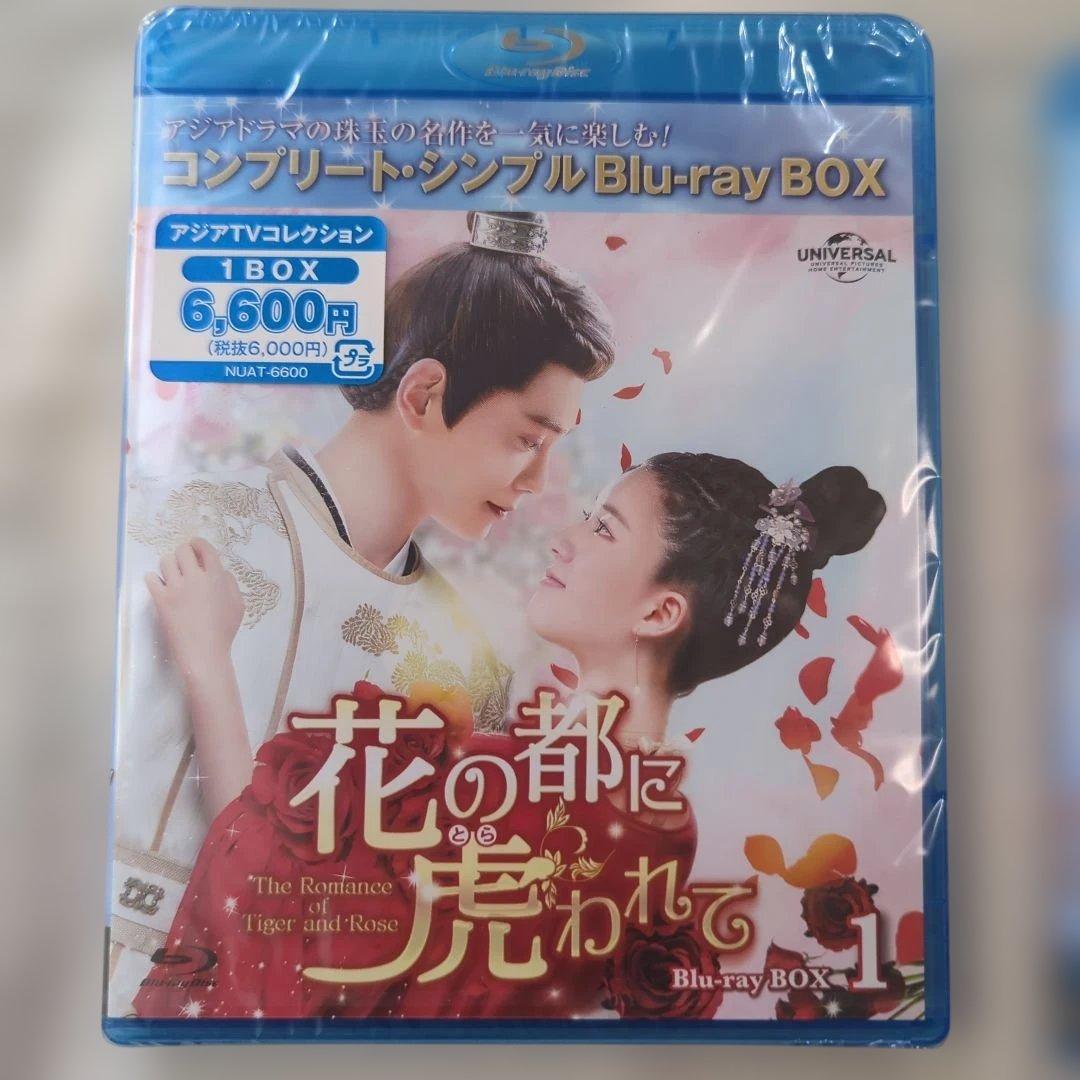 花の都に虎われて　中国ドラマ　シンプルBlu-ray BOX 新品未開封