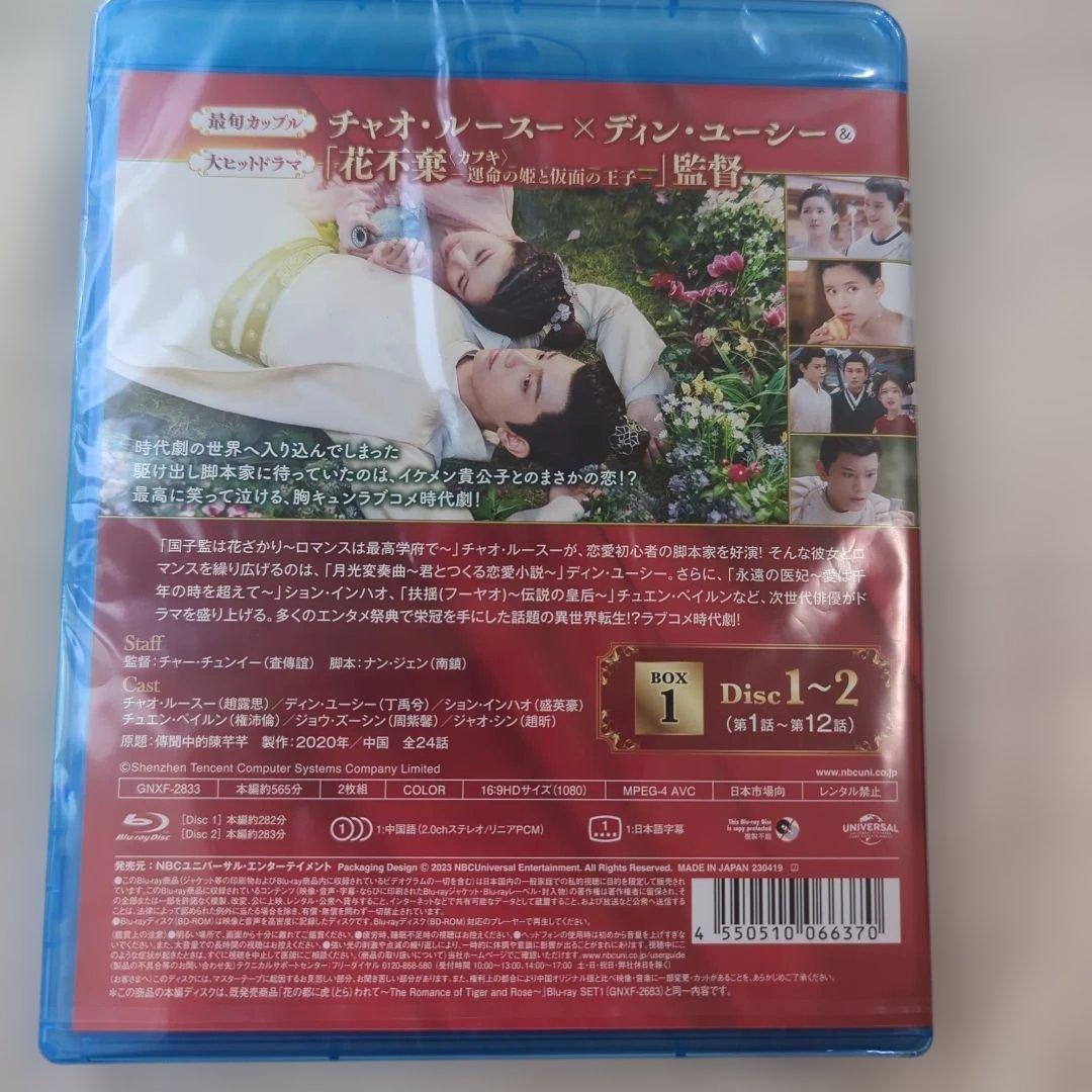花の都に虎われて　中国ドラマ　シンプルBlu-ray BOX 新品未開封