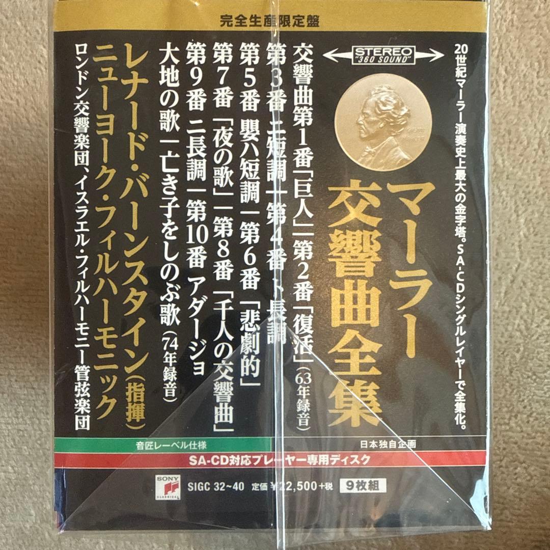 ★ 《未開封》マーラー 交響曲全集【完全生産限定盤】﻿