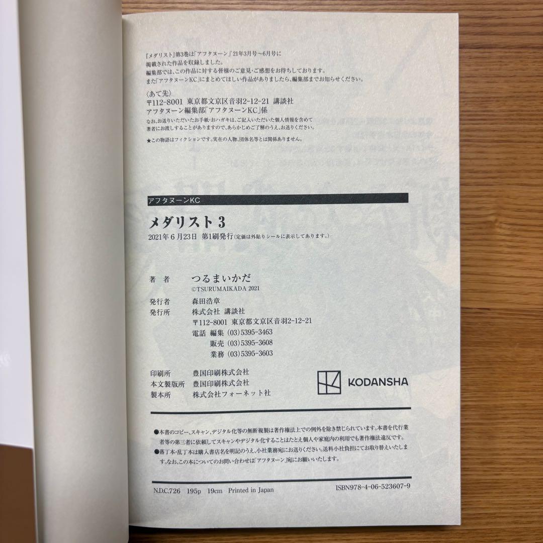 メダリスト 1巻〜4巻 全巻 初版 帯付き Medalist