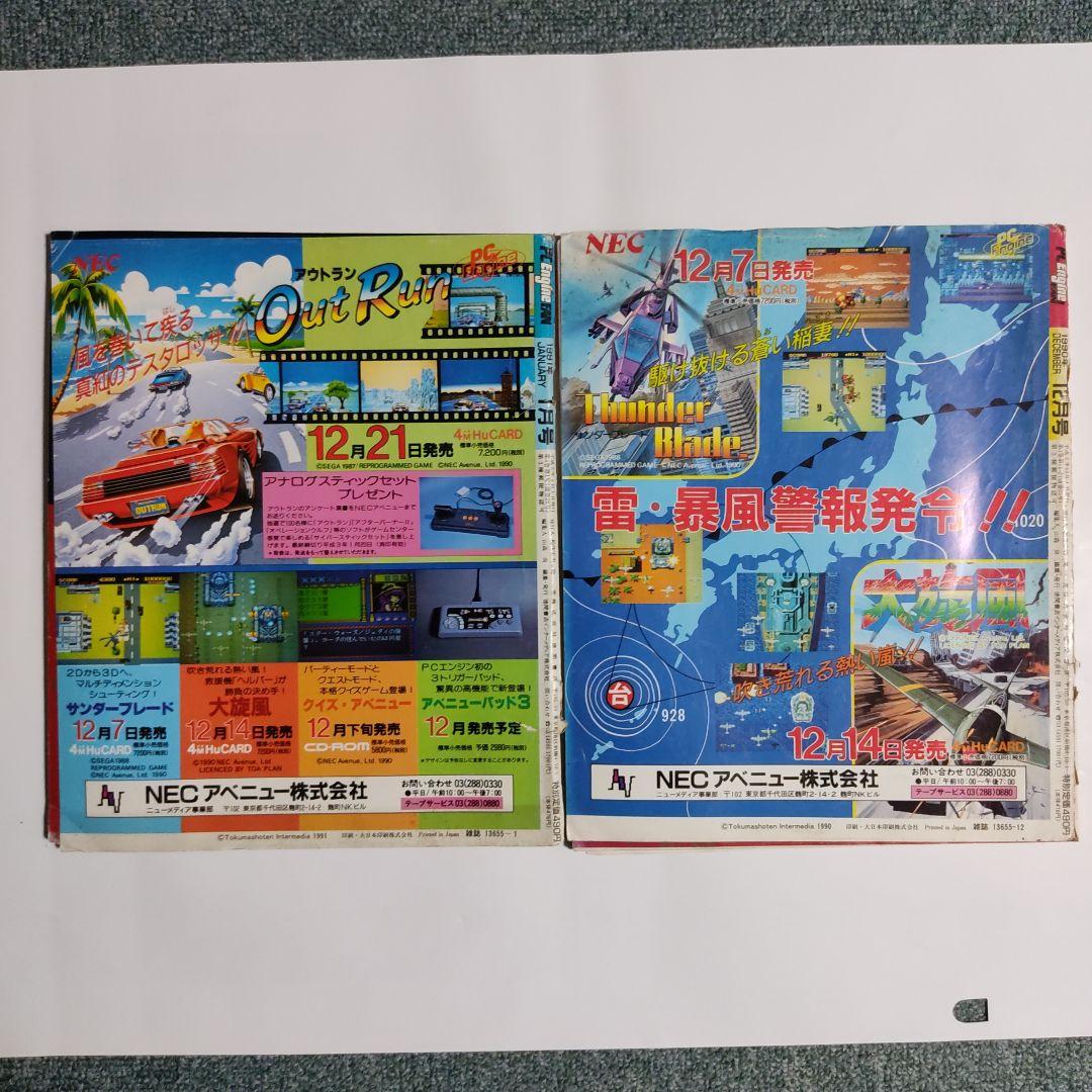 PC Engine FAN　PCエンジンファン　5冊