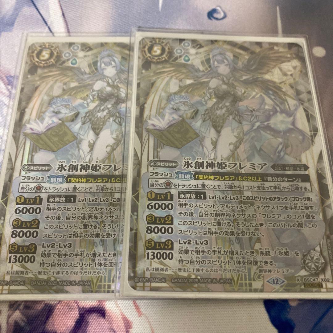 バトスピ　氷創神姫フレミア　シークレット　2枚