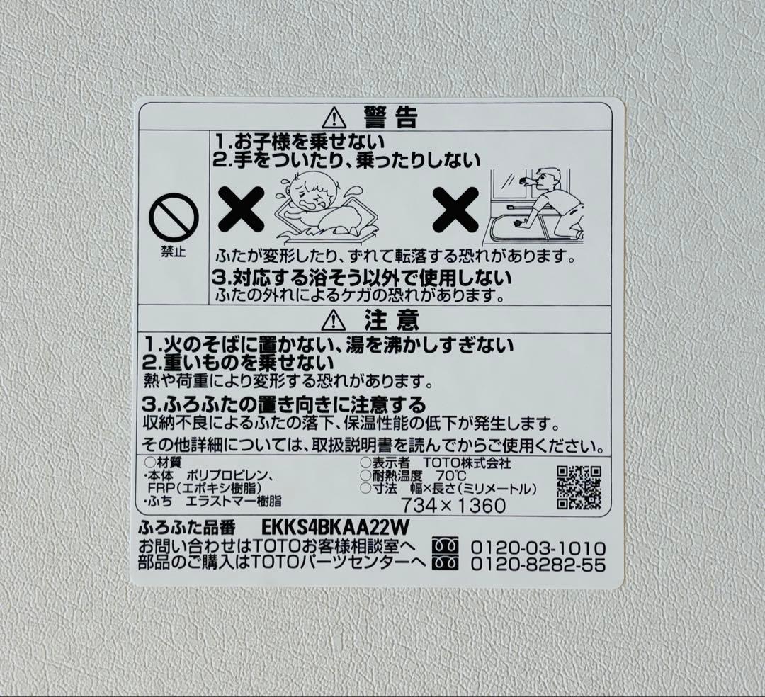 新品⭐︎TOTO風呂ふた 734x1360mm 2枚セット