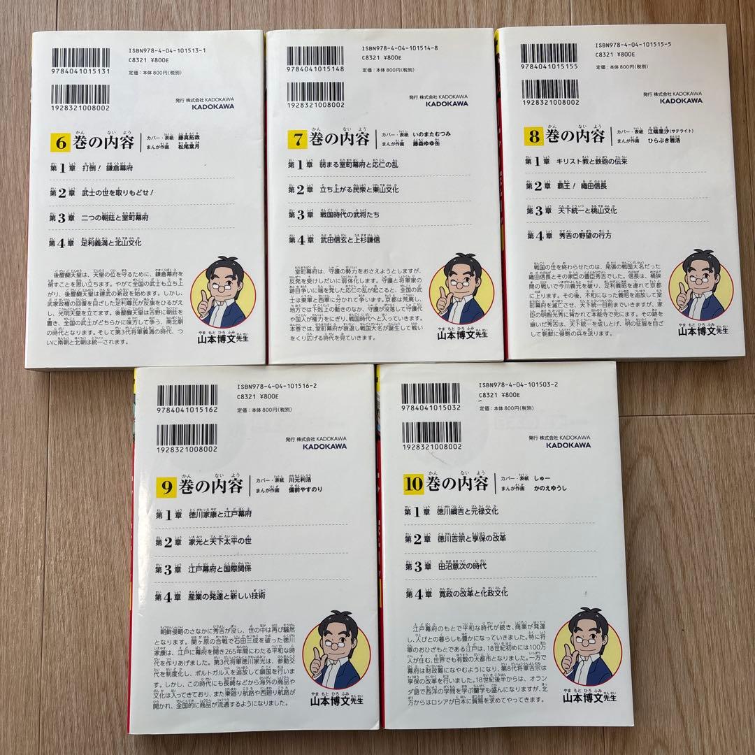 角川まんが 日本の歴史 全15巻セット＋別巻4冊 全19冊
