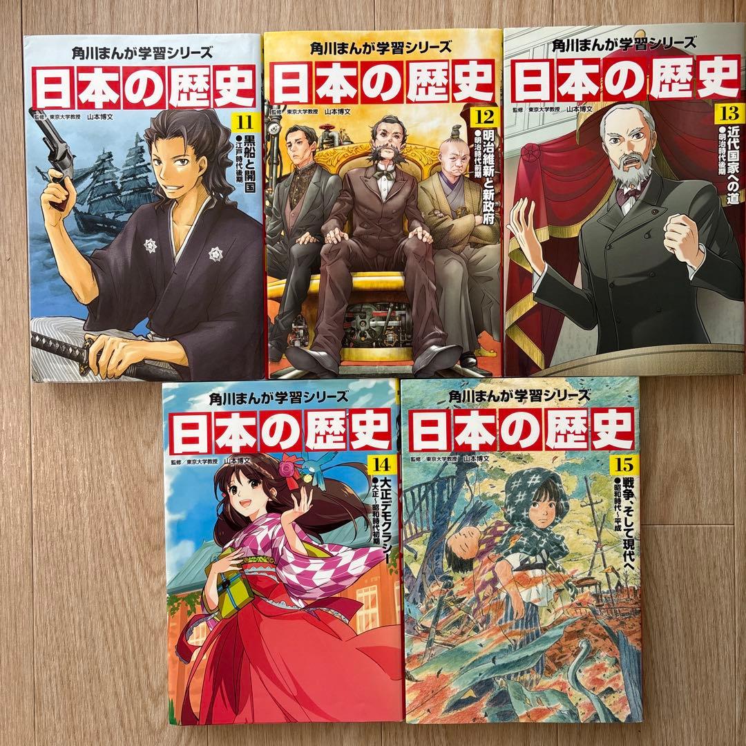 角川まんが 日本の歴史 全15巻セット＋別巻4冊 全19冊