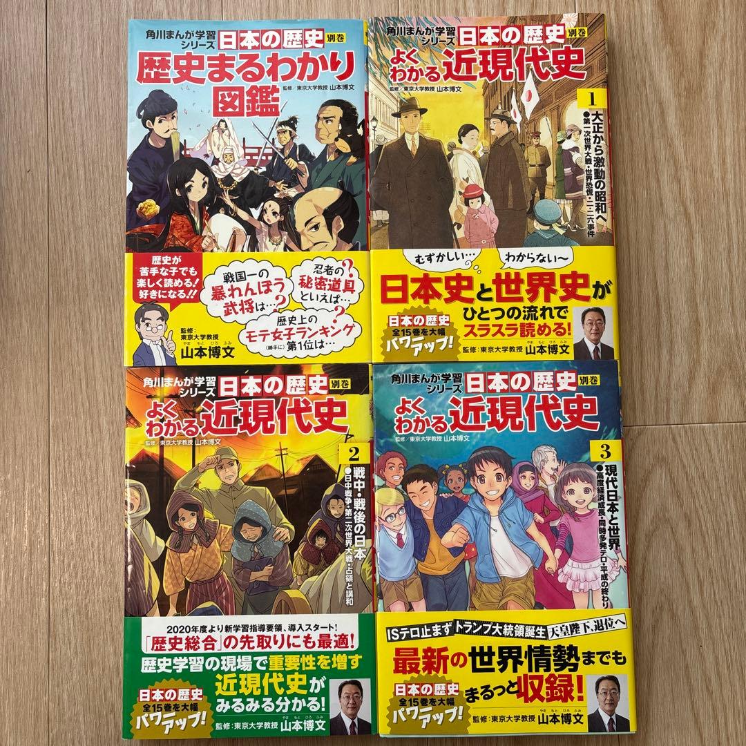 角川まんが 日本の歴史 全15巻セット＋別巻4冊 全19冊