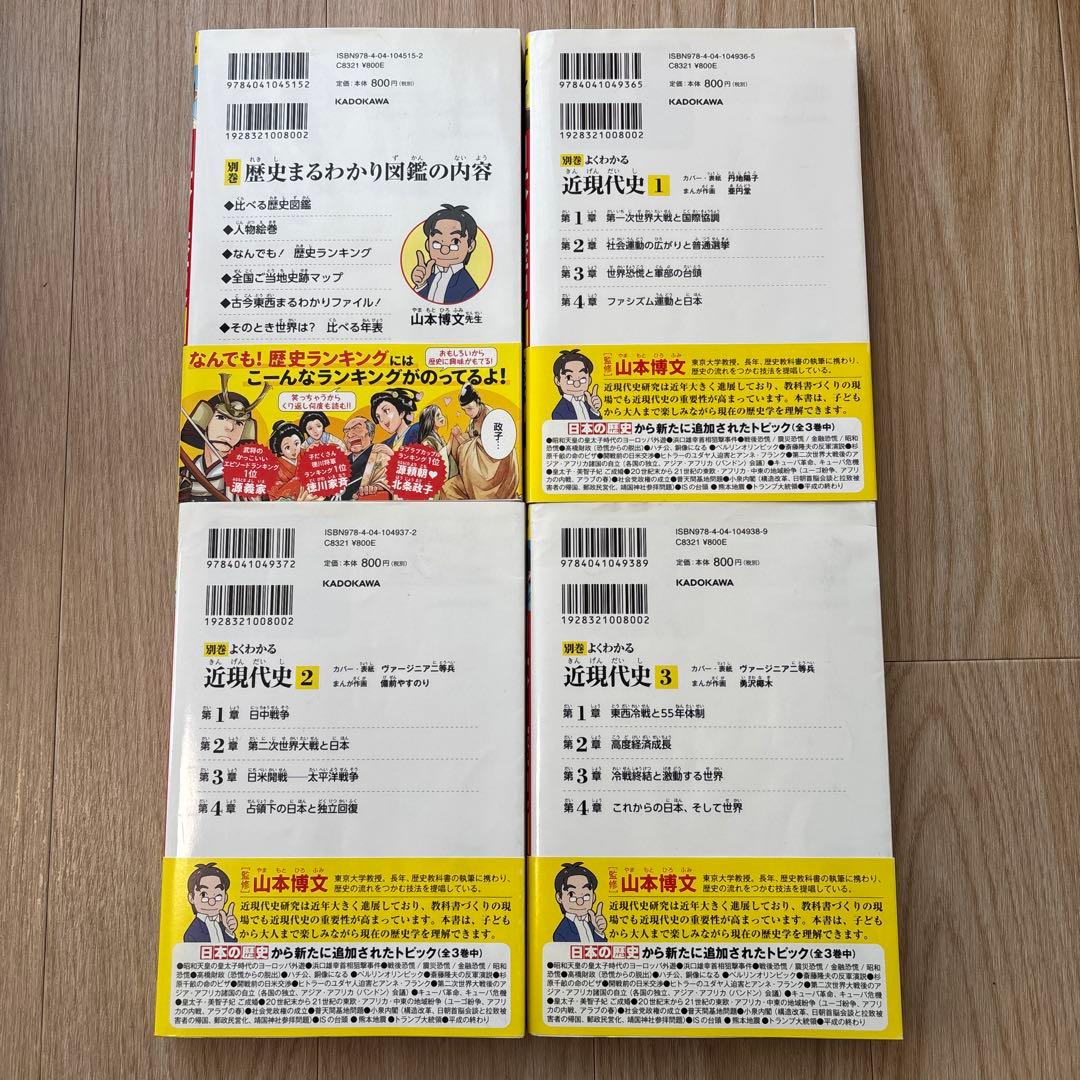 角川まんが 日本の歴史 全15巻セット＋別巻4冊 全19冊