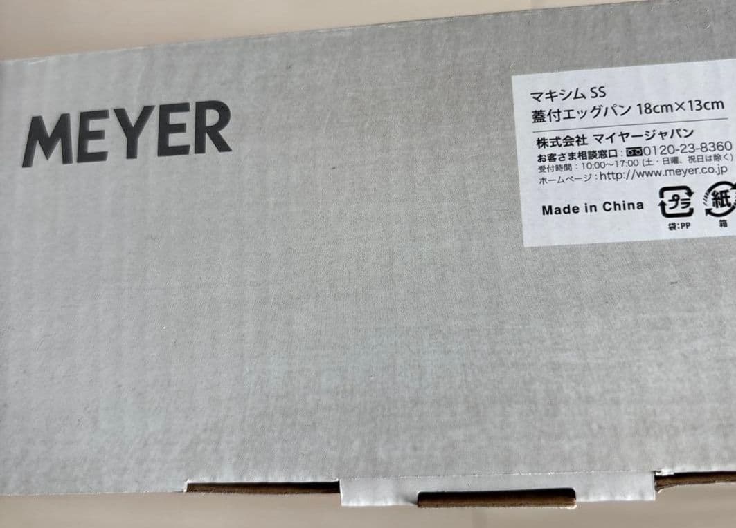 【新品未使用】マイヤーの蓋付きエッグパン サイズ:18cm×13cm
