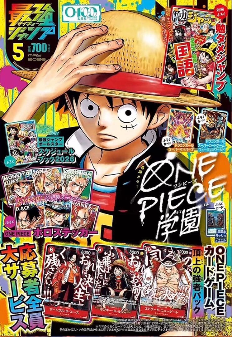 最強ジャンプ 2026年5月号 ONE PIECEカード付 録新品　3冊　新品