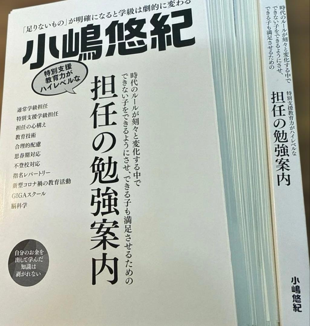 【裁断済み】小嶋悠紀先生の本