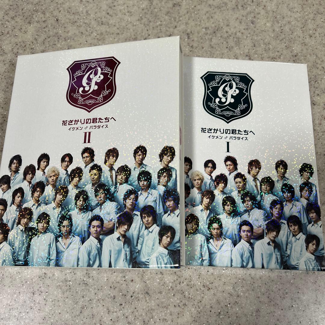 花ざかりの君たちへ　イケメンパラダイス　DVD 堀北真希　小栗旬　生田斗真