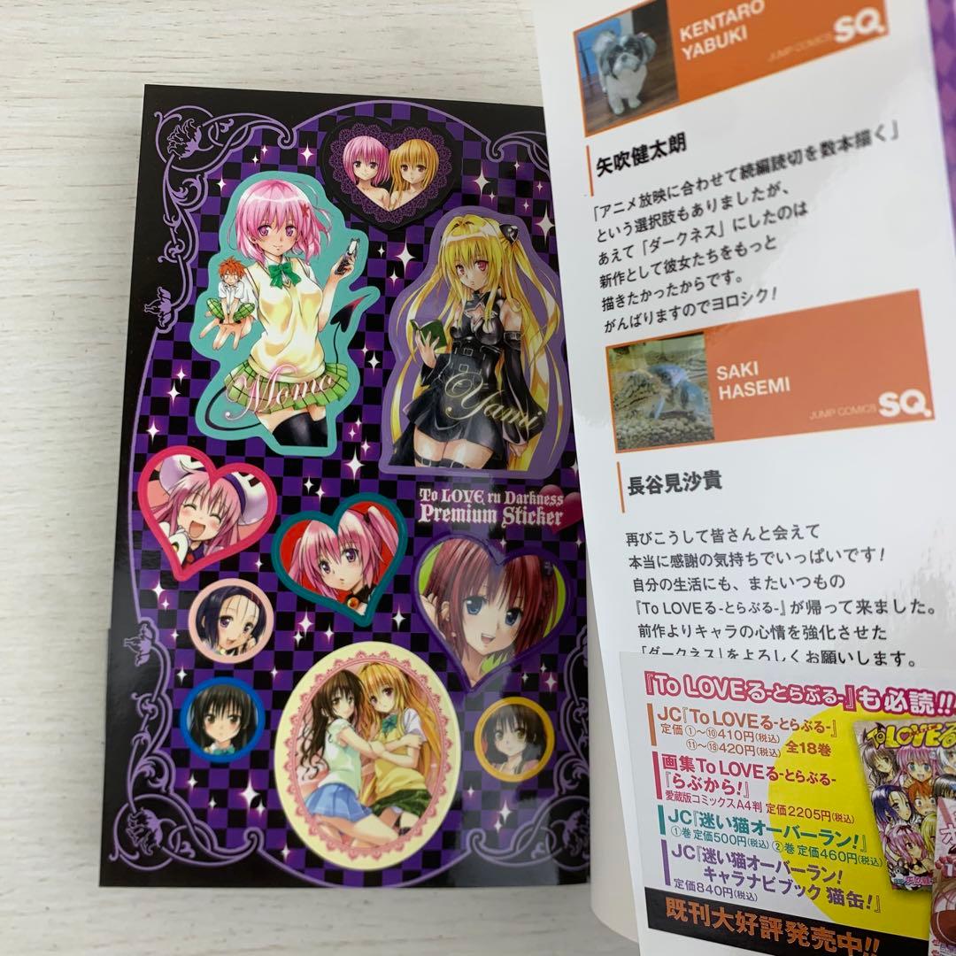 To LOVEる とらぶる ダークネス 18巻完結全巻初版セット＋関連本1冊