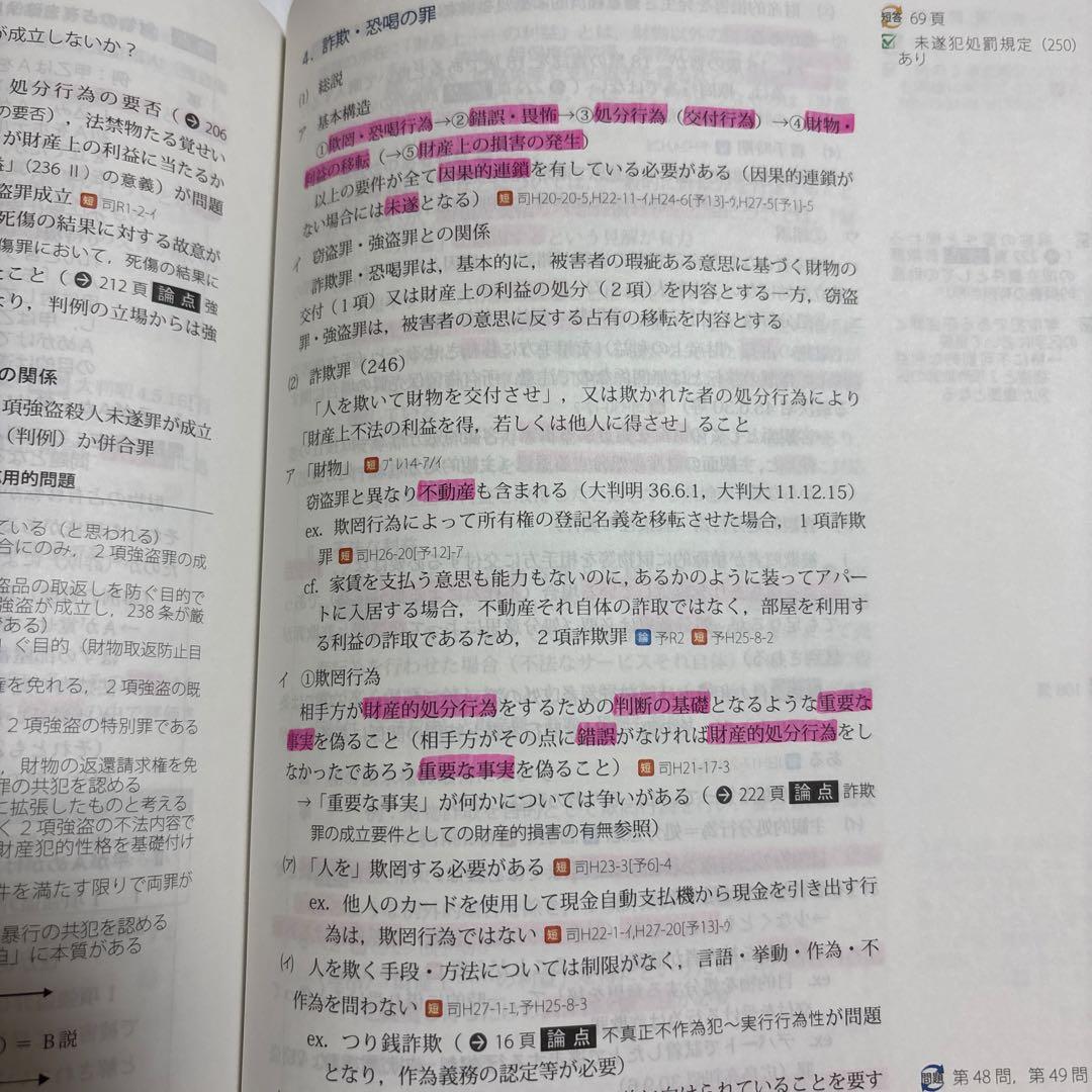 司法試験 2022 総合講義 刑法