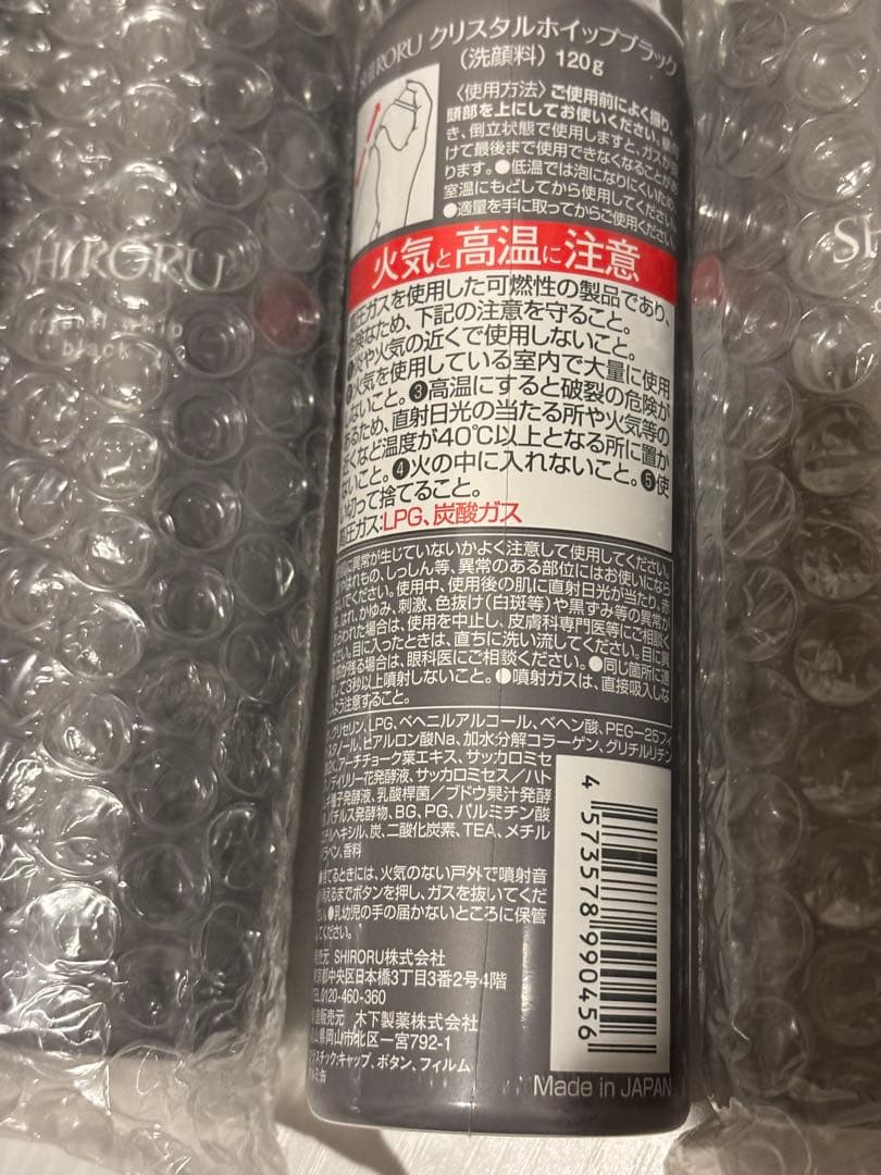 SHIRORU クリスタルホイップブラック 5本セット