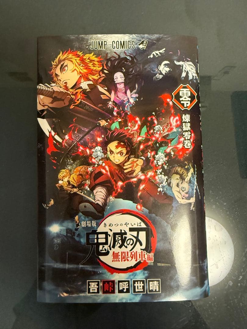 鬼滅の刃