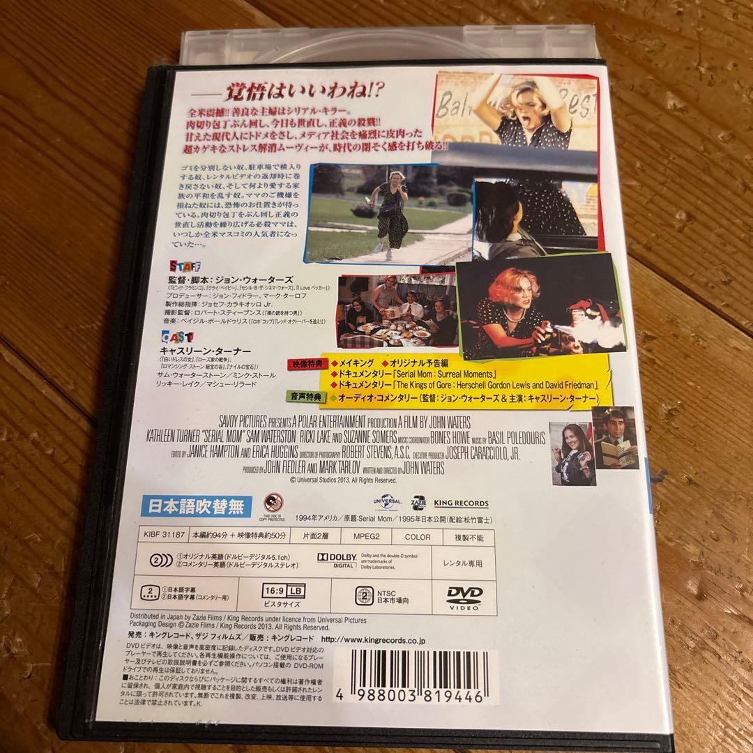 シリアル・ママ 日本語吹替版 DVD