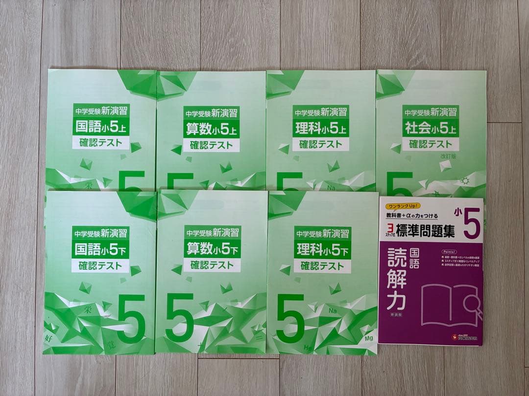 栄光ゼミ　新演習　5年　51冊セット