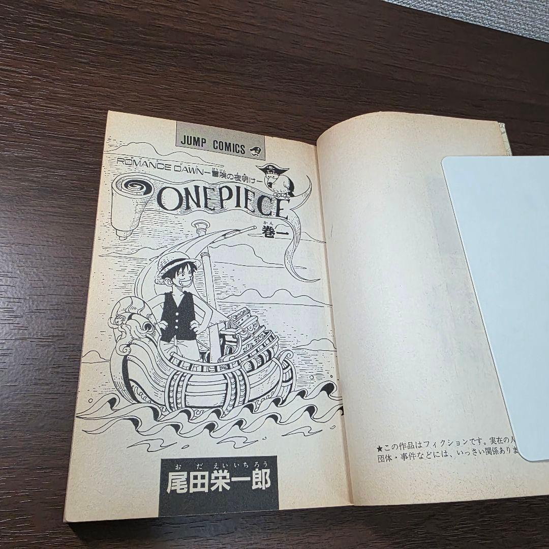 希少！ONEPIECE 1巻 初版 1997年第1刷発行①
