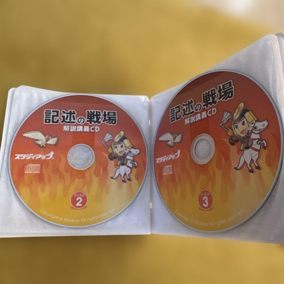 スタディアップ　記述の戦場