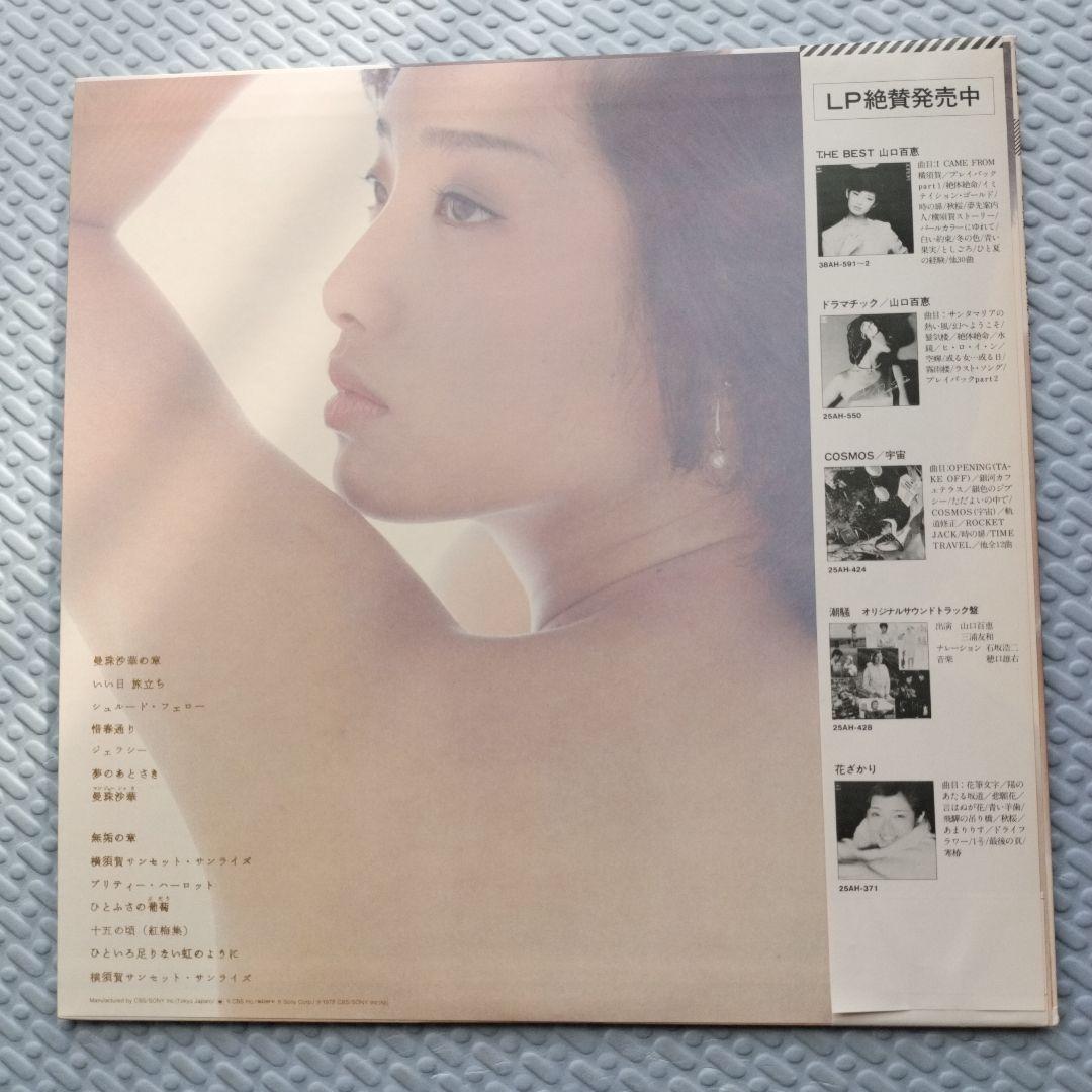 山口百恵 レコード（LP） 5枚セット
