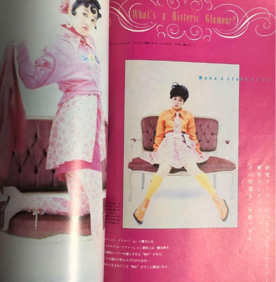 ヒステリックグラマー特集‼️ cutie 1988年 VOL.2 中川比佐子