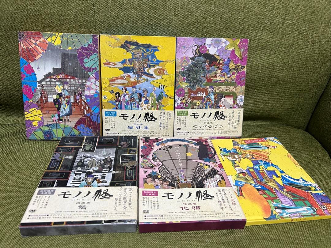 初回限定版モノノ怪 5枚セット