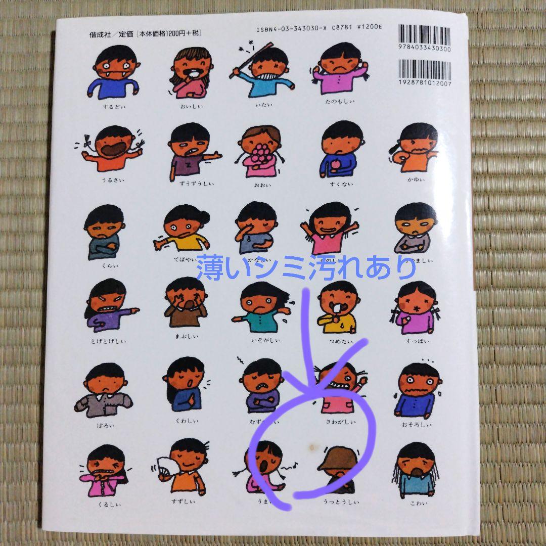 【カバー付き】五味太郎　言葉図鑑　全巻セット