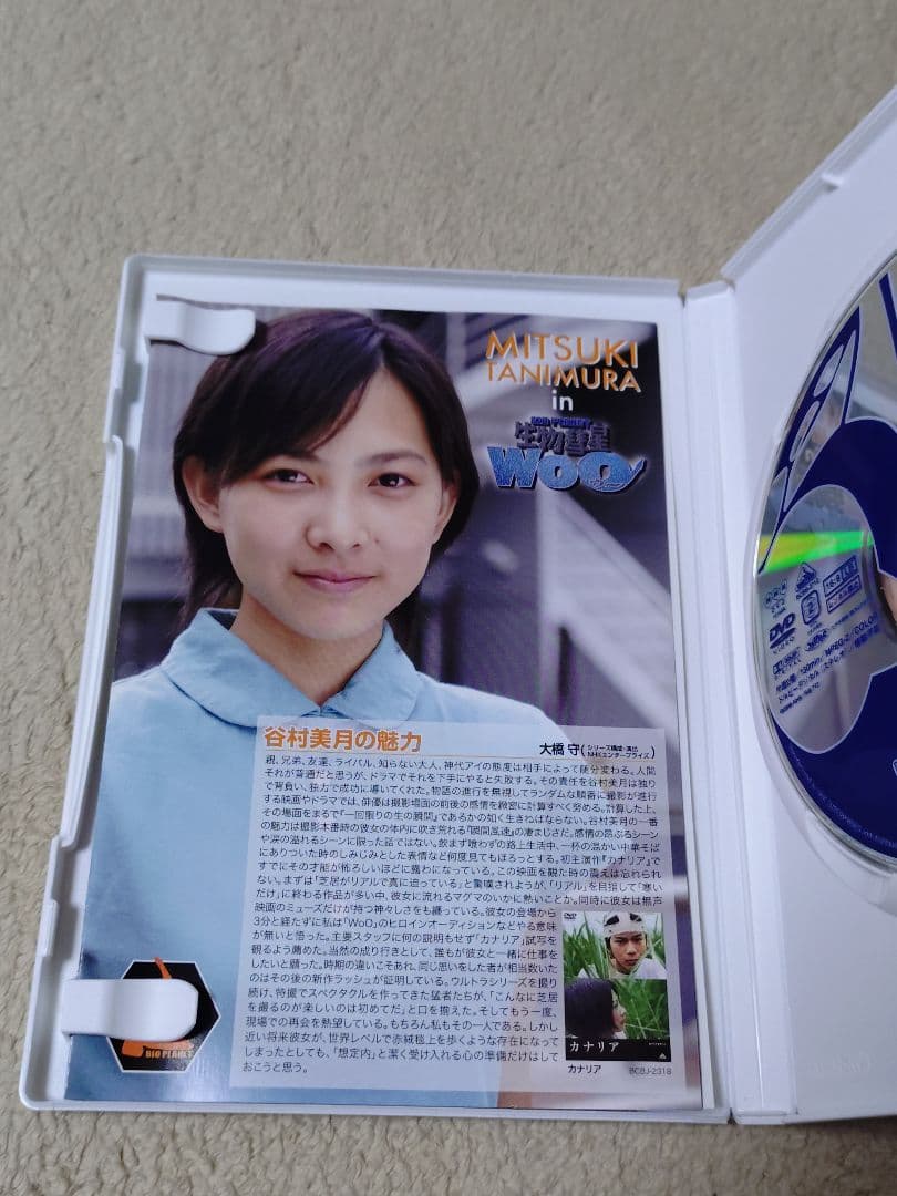 【セル版】生物彗星WoO DVD 全6巻セット