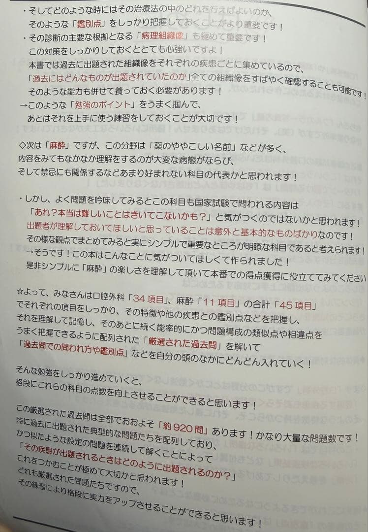 麻布デンタルアカデミー　国試合格ノート 口腔外科麻酔　第120回歯科医師国家試験