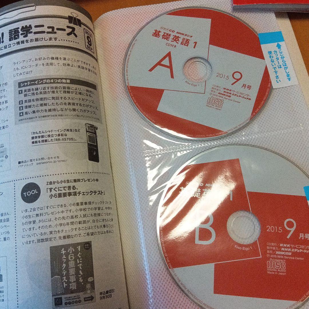 基礎英語１　2015年 4月〜2016年 3月 12冊セット