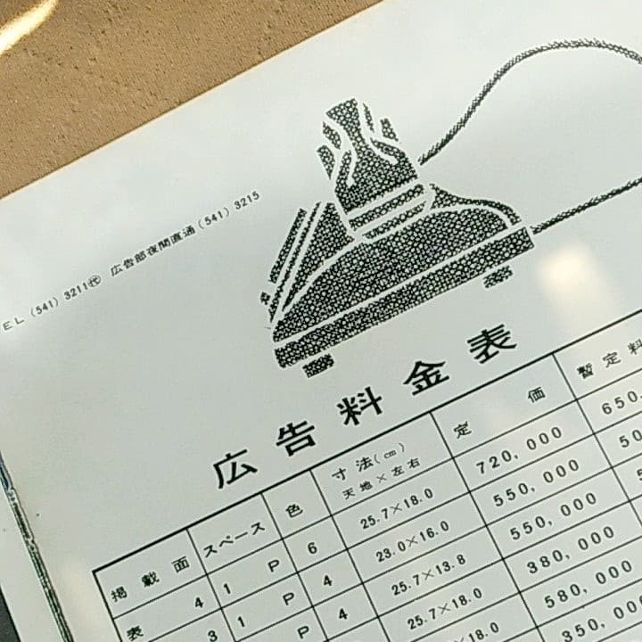激レア 1964年 雑誌「平凡パンチ」 誕生前のパンフレット！ 昭和レトロ