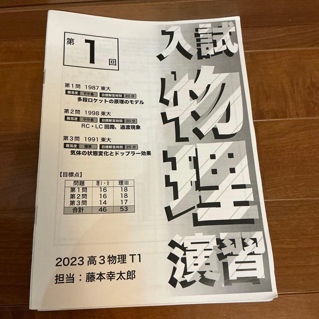 鉄緑会高3物理　入試物理演習全13回