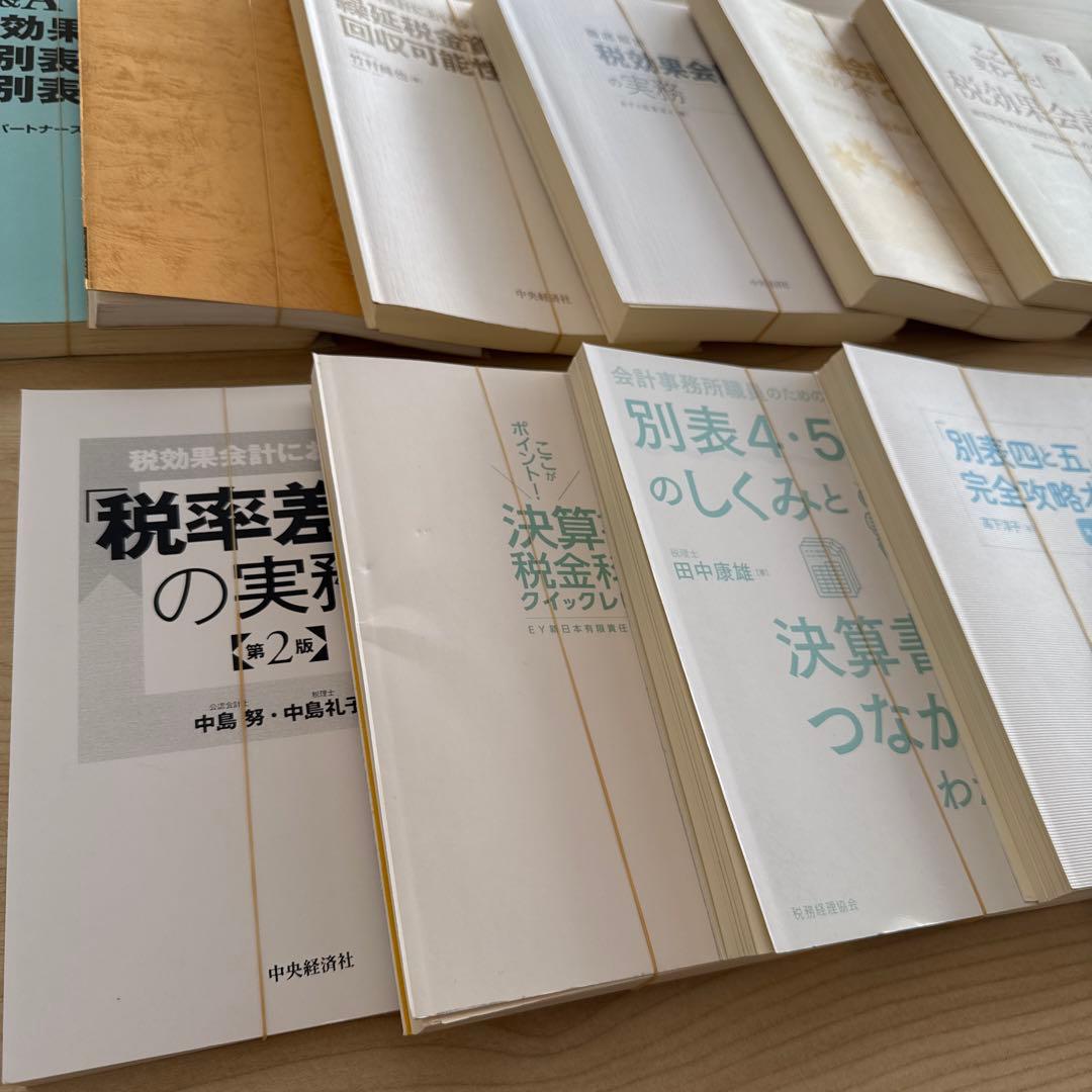 【裁断済み】10冊セット◉税金、税効果会計と別表4別表５の関連の本10冊