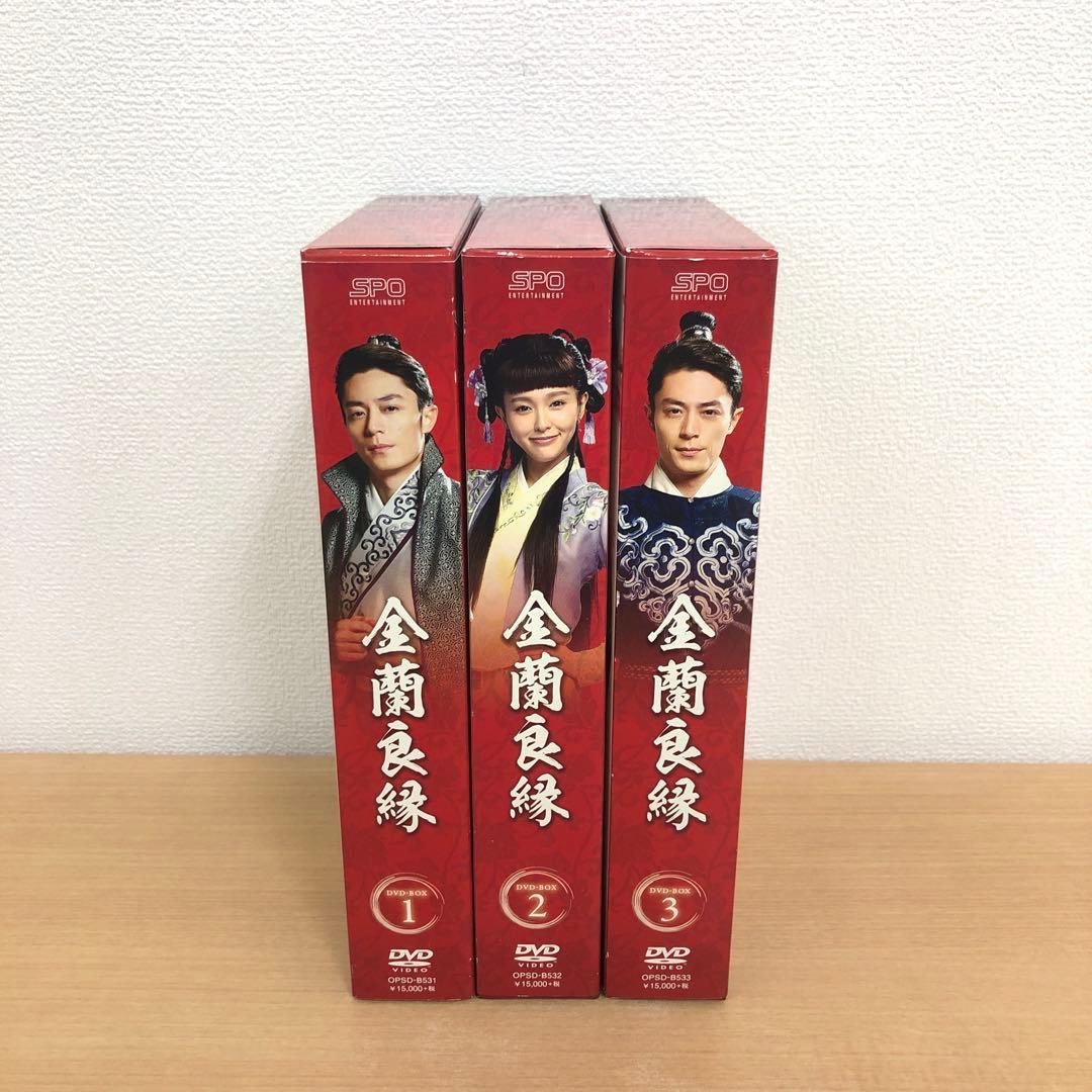 M0115A 金蘭良縁 DVD BOX ボックス 3巻セット セル版 日本語字幕