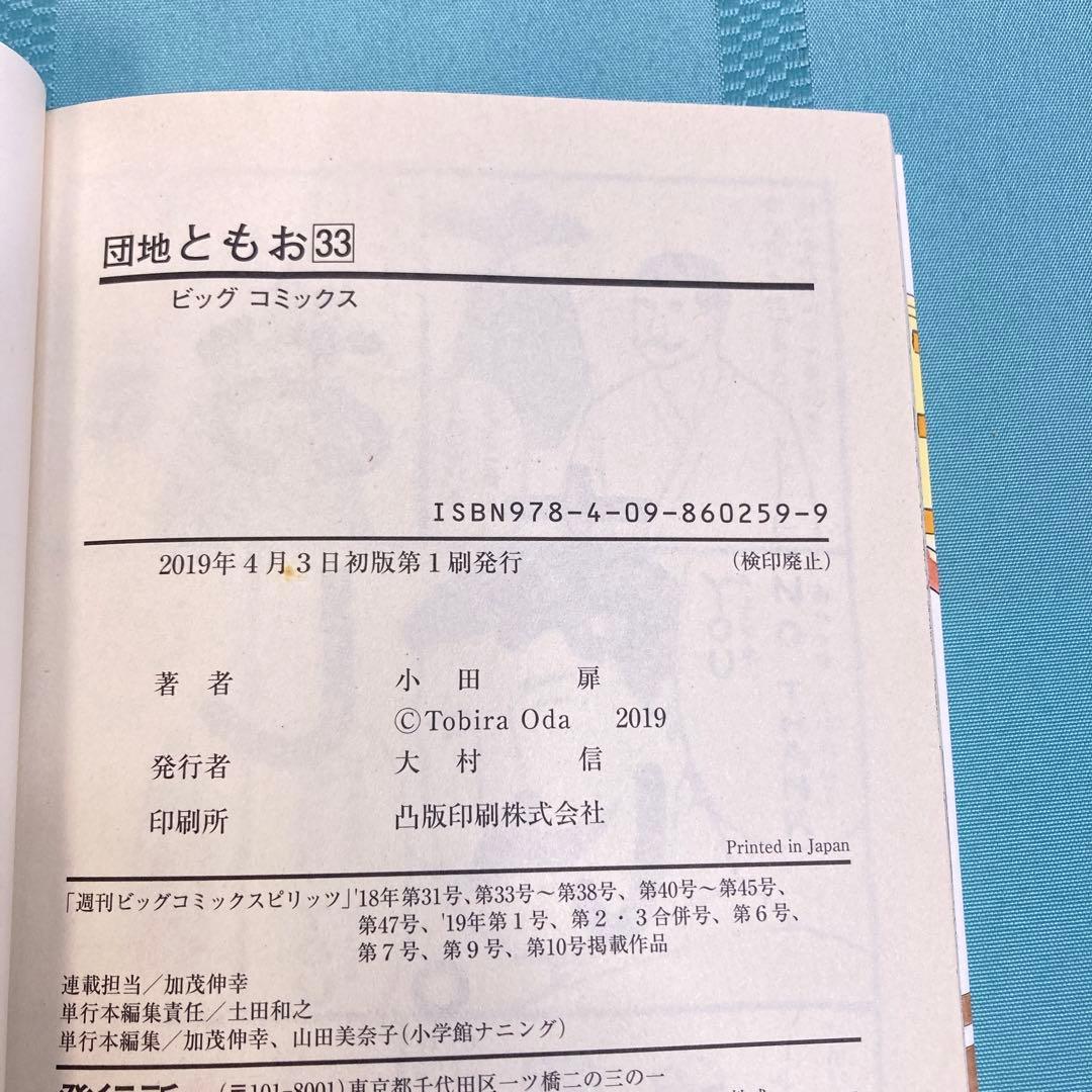 【抜け巻あり・全て初版】団地ともお 小田扉 29冊セット