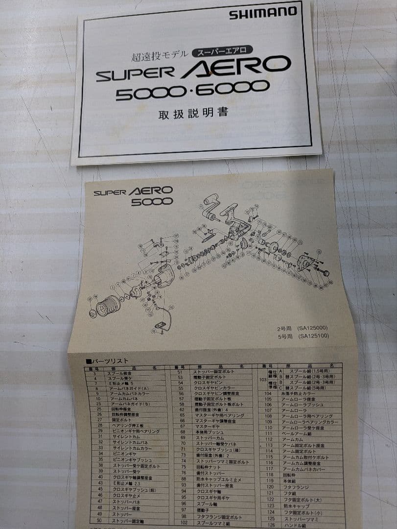 SHIMANO SUPER AERO 6000 スピニングリール