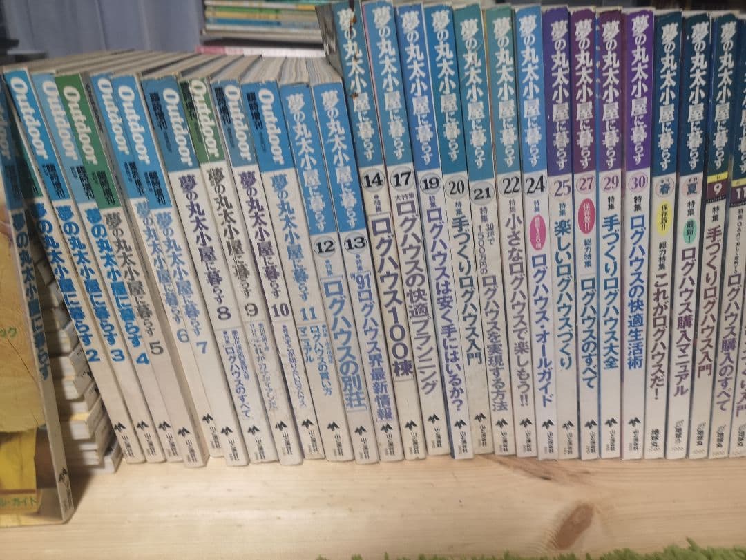 山と渓谷社。夢の丸太小屋に暮らす。