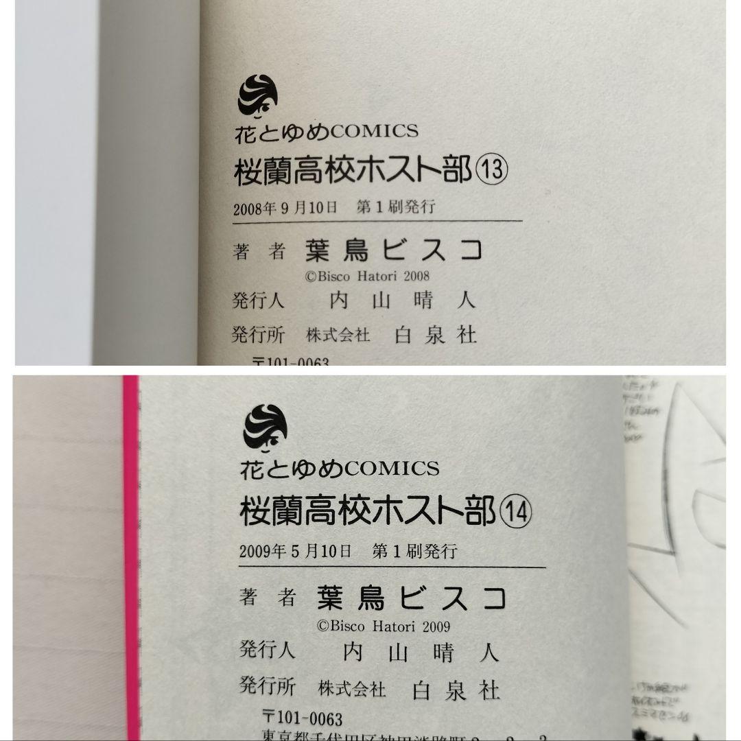 桜蘭高校ホスト部 全巻 葉鳥ビスコ