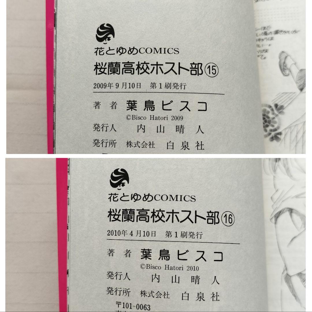 桜蘭高校ホスト部 全巻 葉鳥ビスコ