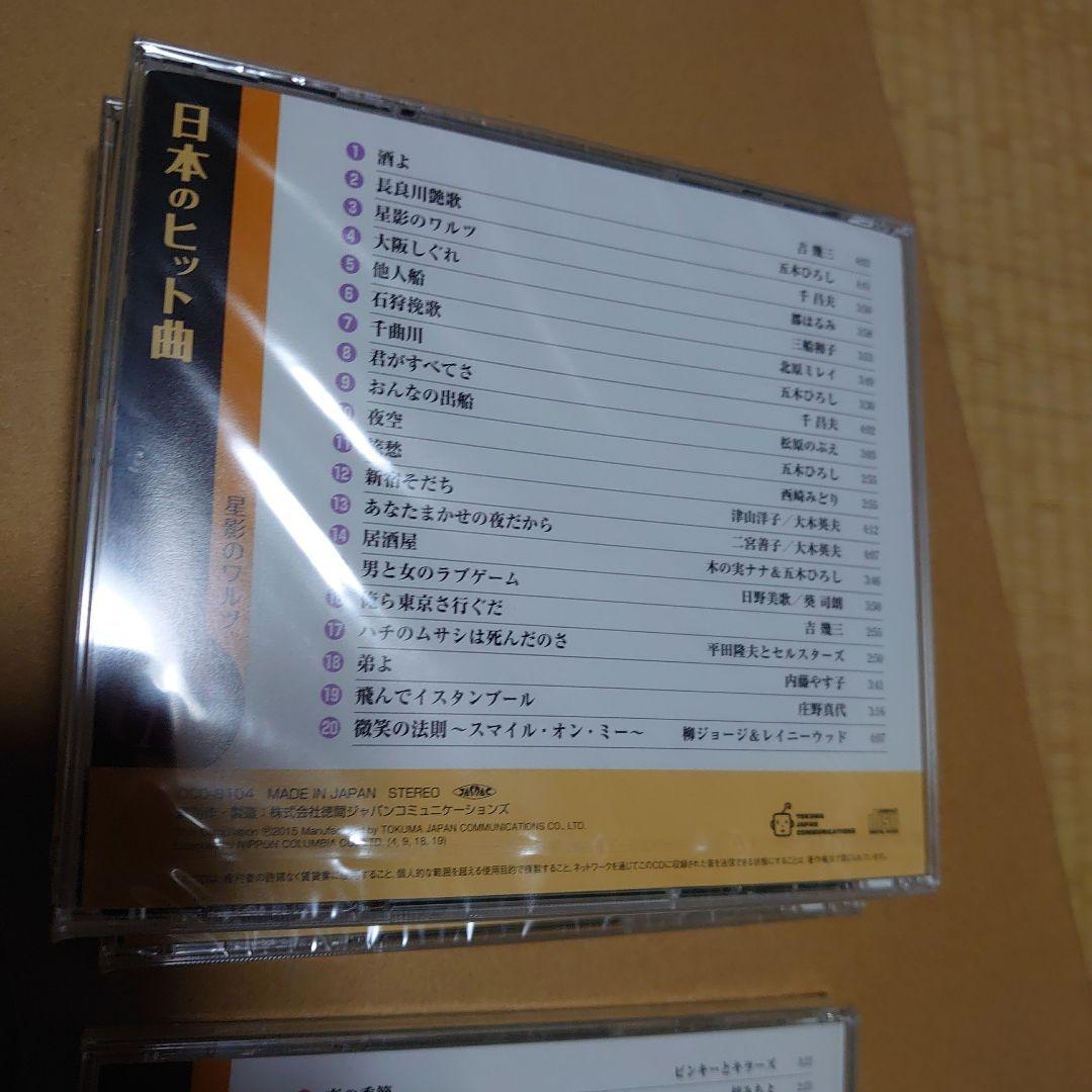 ユーキャン CD日本のヒット曲 第１集 第２集 計14枚 ほぼ未開封