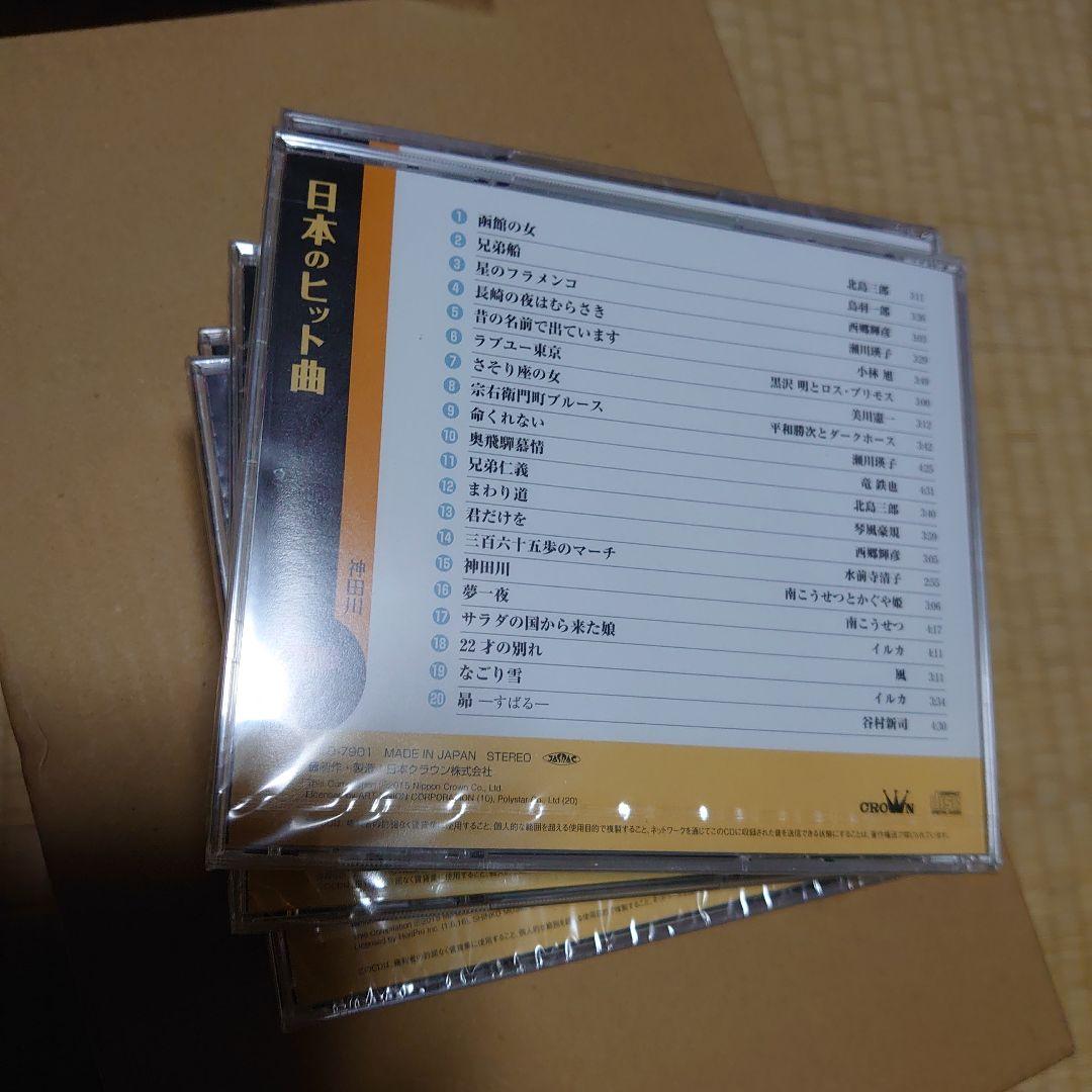 ユーキャン CD日本のヒット曲 第１集 第２集 計14枚 ほぼ未開封