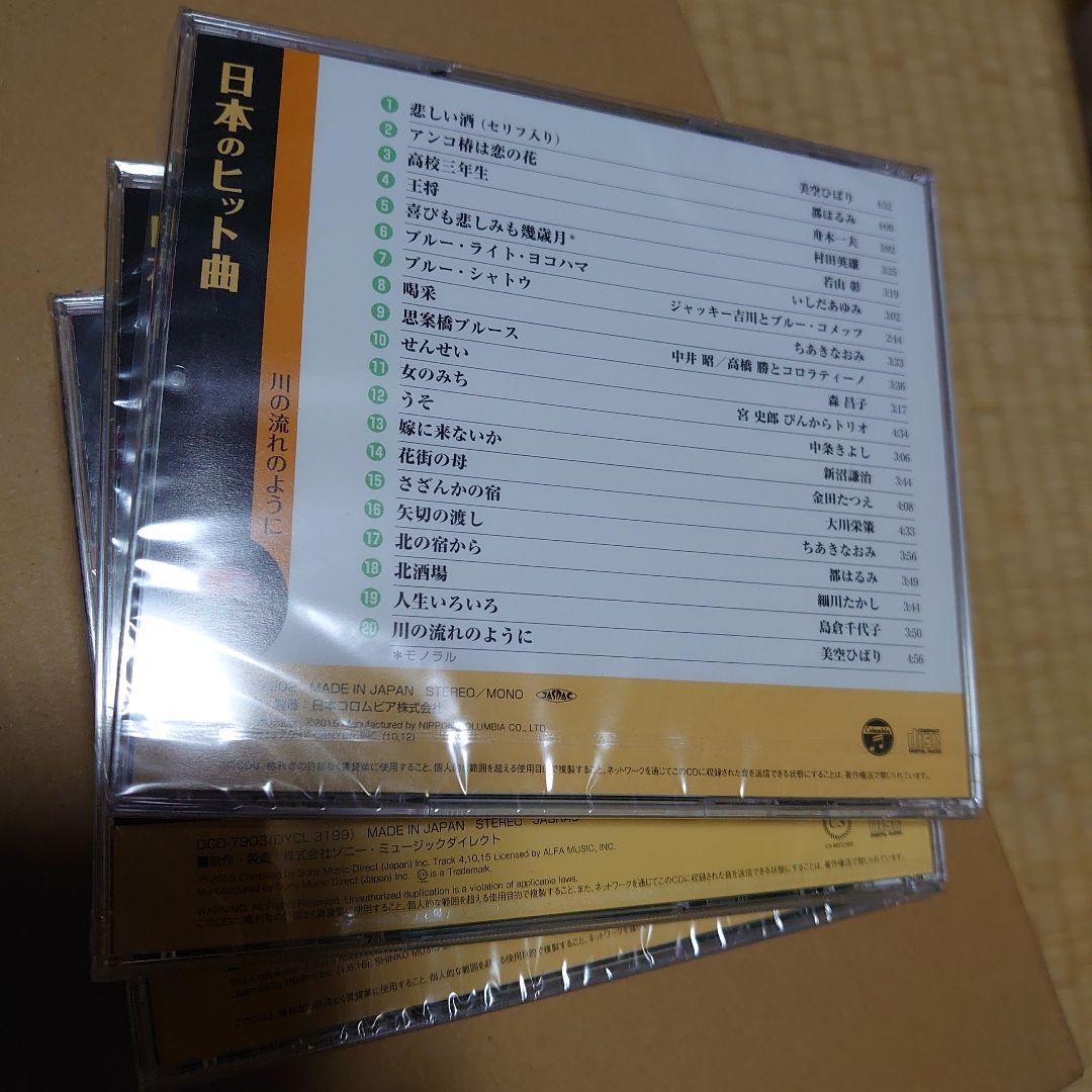 ユーキャン CD日本のヒット曲 第１集 第２集 計14枚 ほぼ未開封