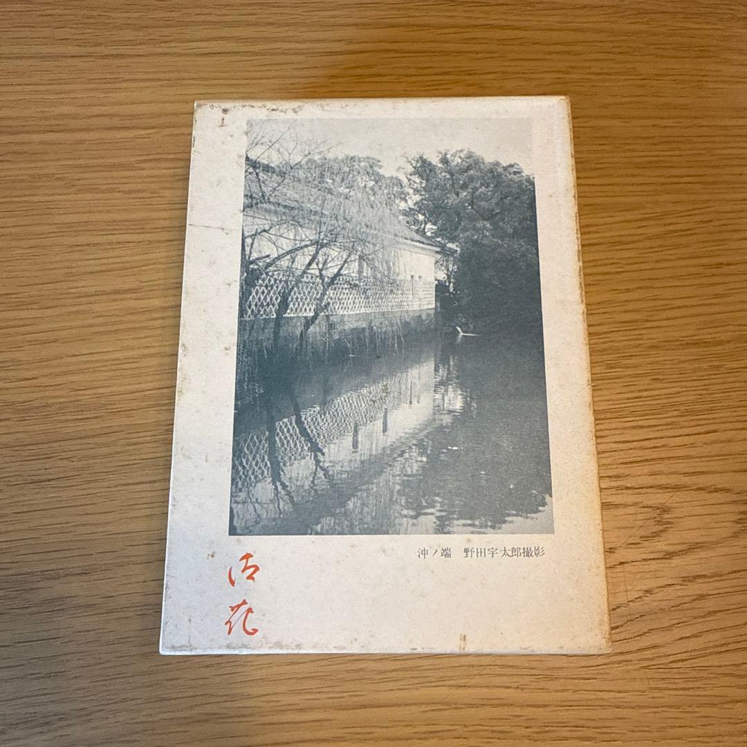 O-MO-I-DE 北原白秋 詩集 柳河版