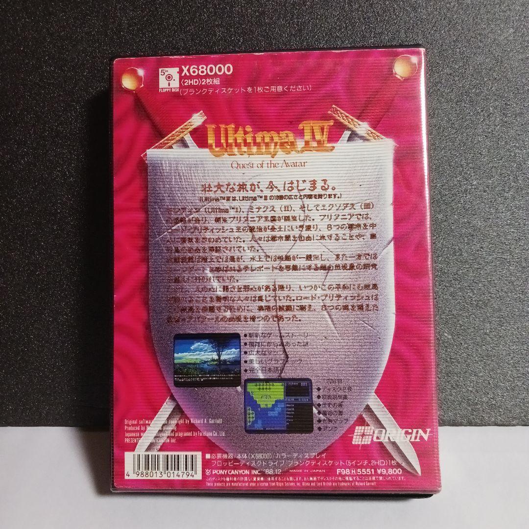 【X68000ソフト】　ウルティマⅣ-Quest of the Avatar-