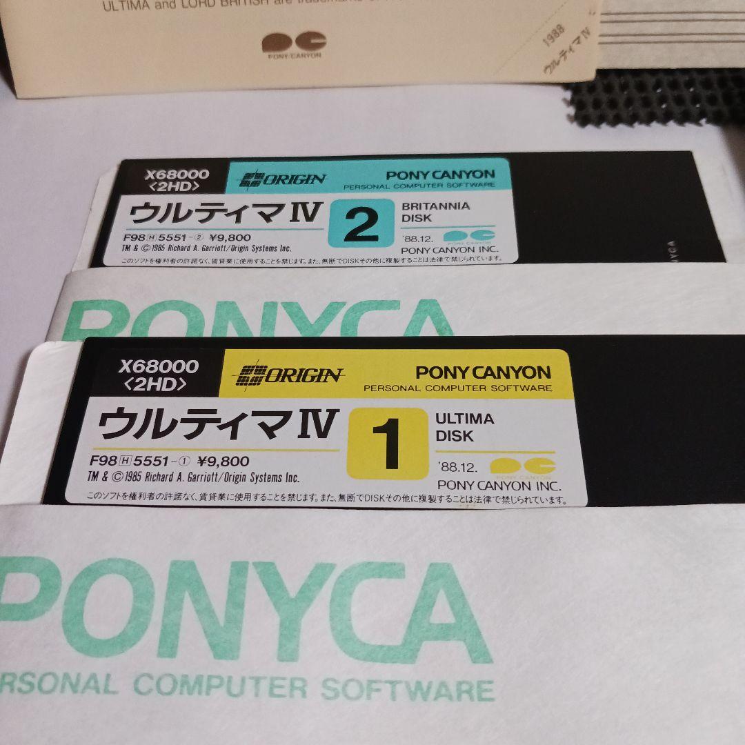 【X68000ソフト】　ウルティマⅣ-Quest of the Avatar-