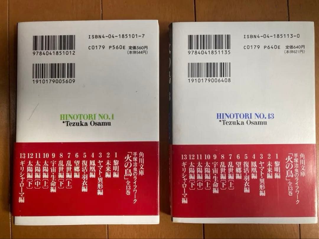 火の鳥 全巻セット 1〜13巻 手塚治虫