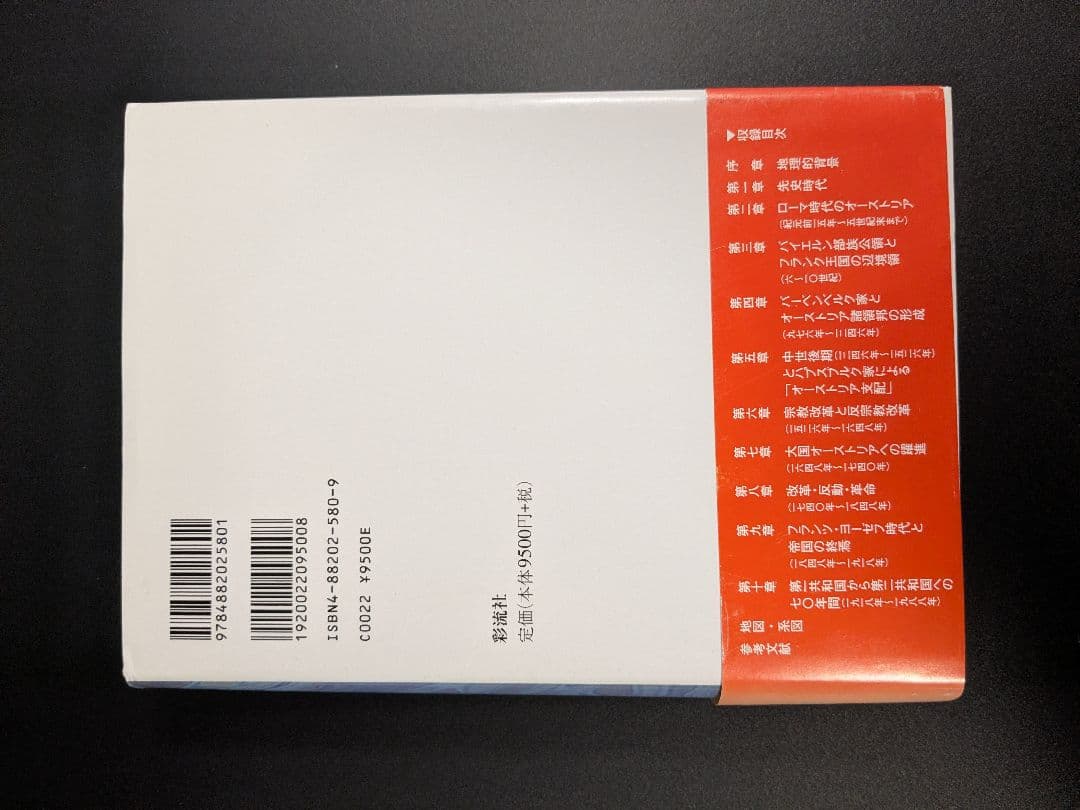 オーストリア史