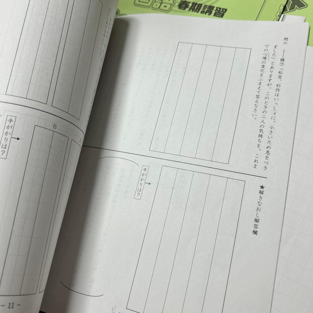㉔ま　サピックス　SAPIX 5年　国語　春期講習　冬期講習